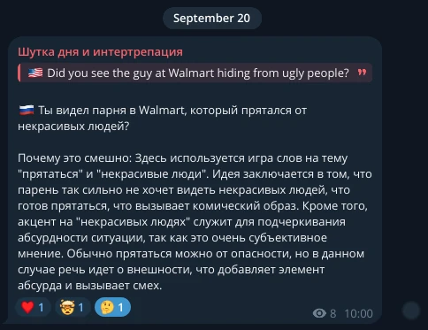 Шутка дня и интертрепация